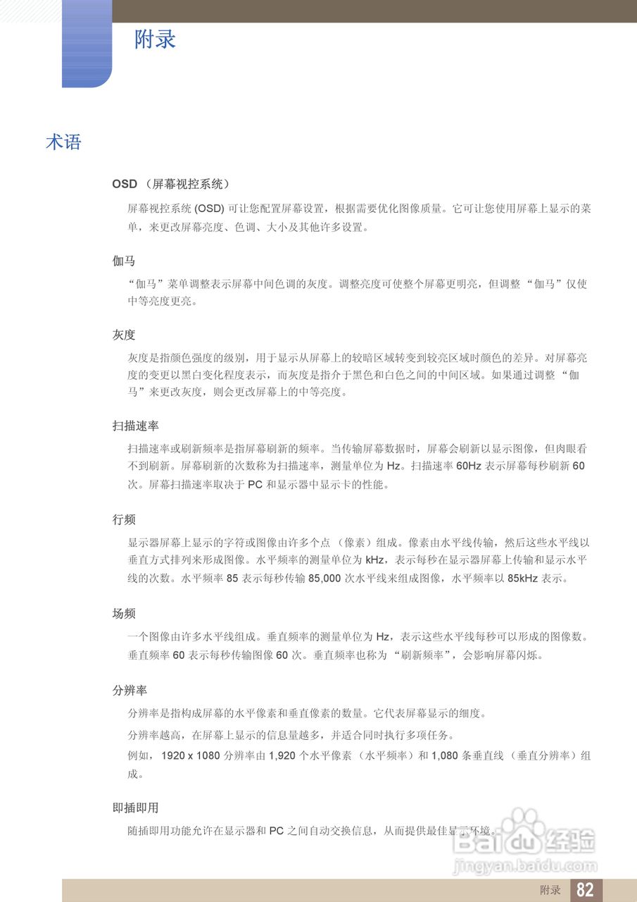 三星S27B350F液晶显示器使用说明书:[9]