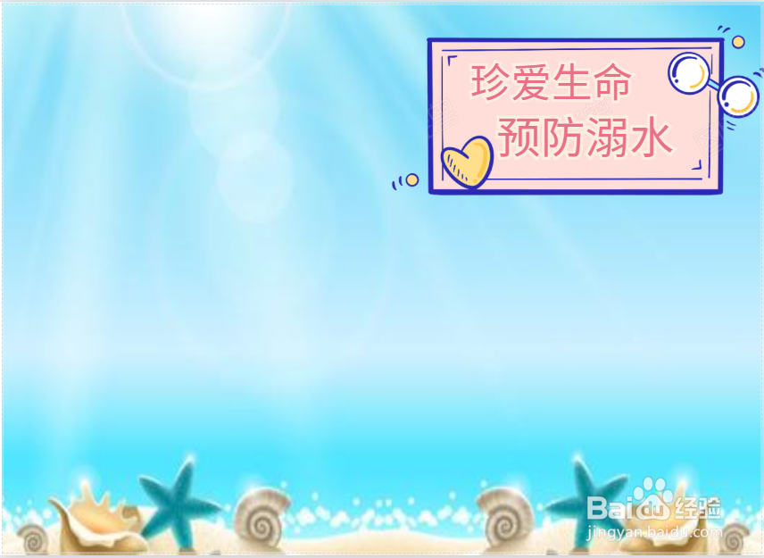 珍爱生命预防溺水手抄报文字
