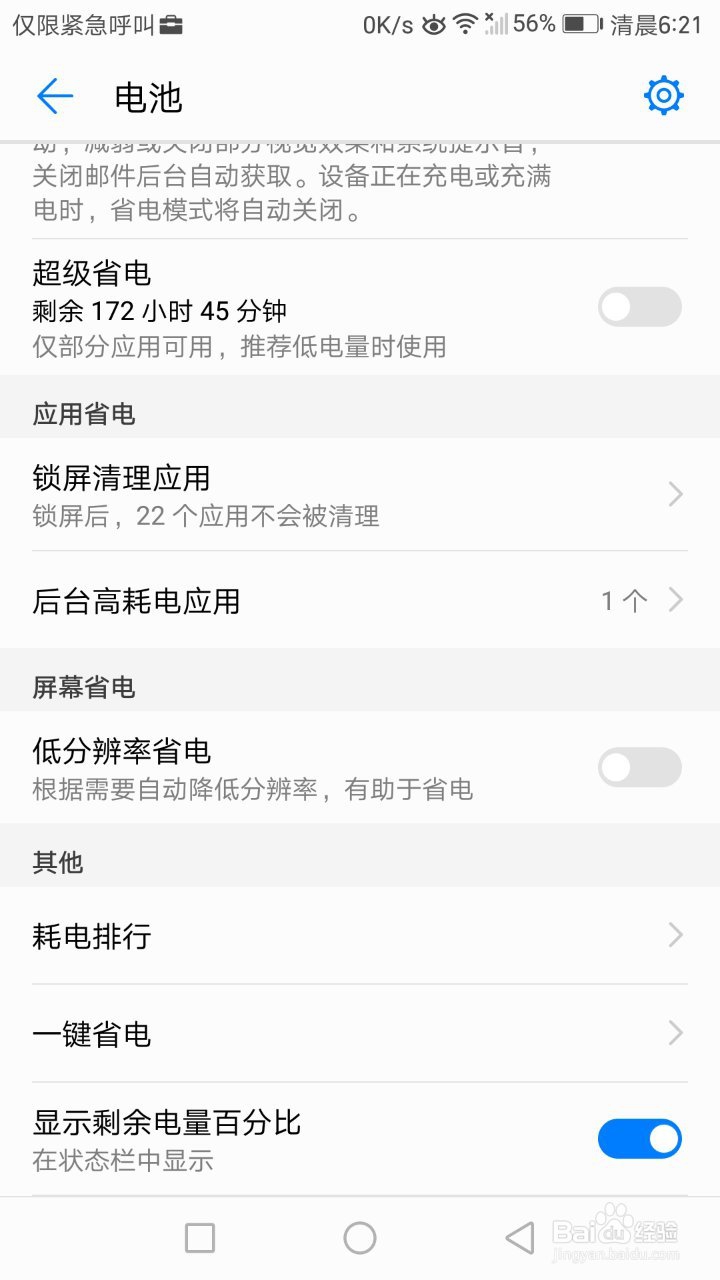 怎么开启手机的省电模式