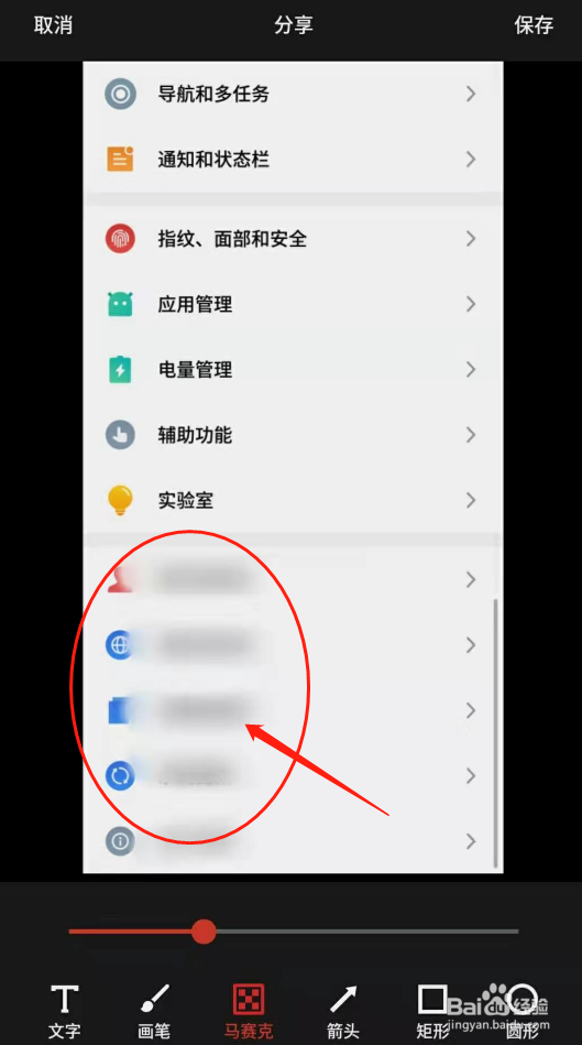 魅族手机中如何截长图