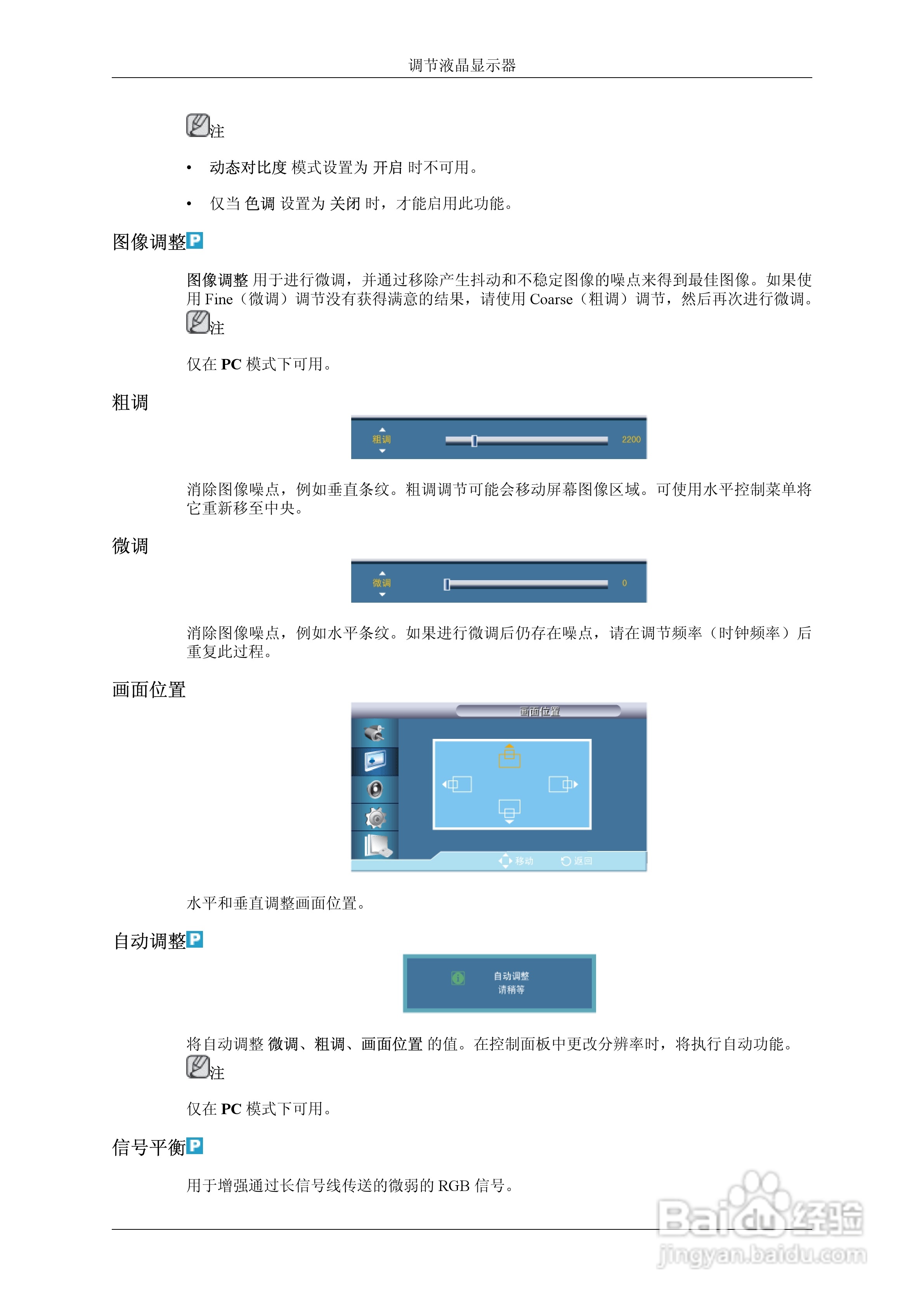 三星UD55A液晶显示器使用说明书:[10]