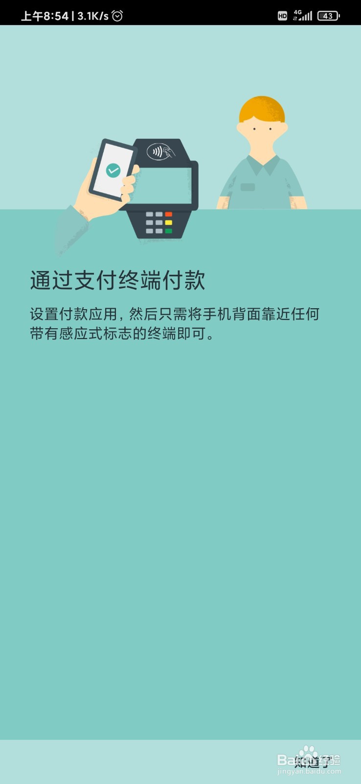 如何用小米9pro进行付款？