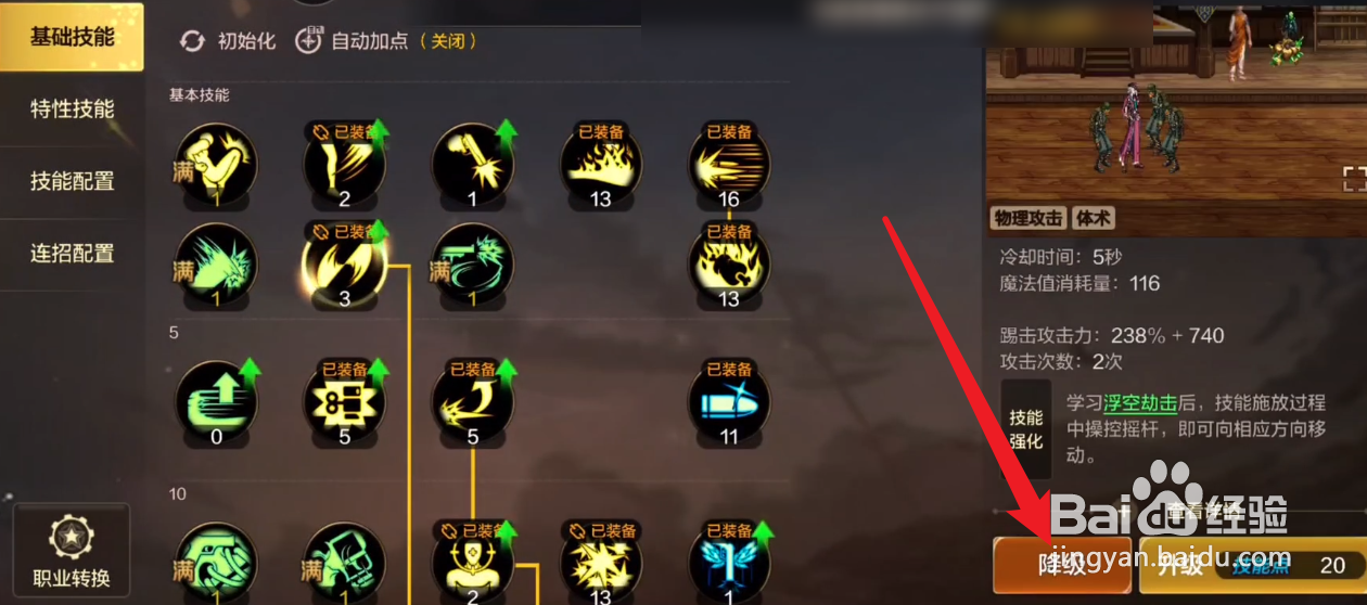 DNF手游怎么降级技能