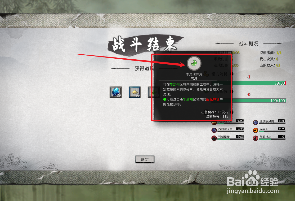 《鬼谷八荒》灵珠位置在哪