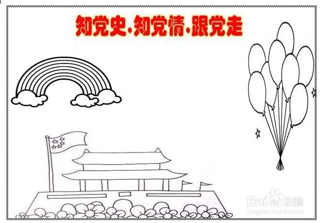 上党门简笔画图片