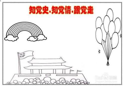 党的手抄报简笔画图片