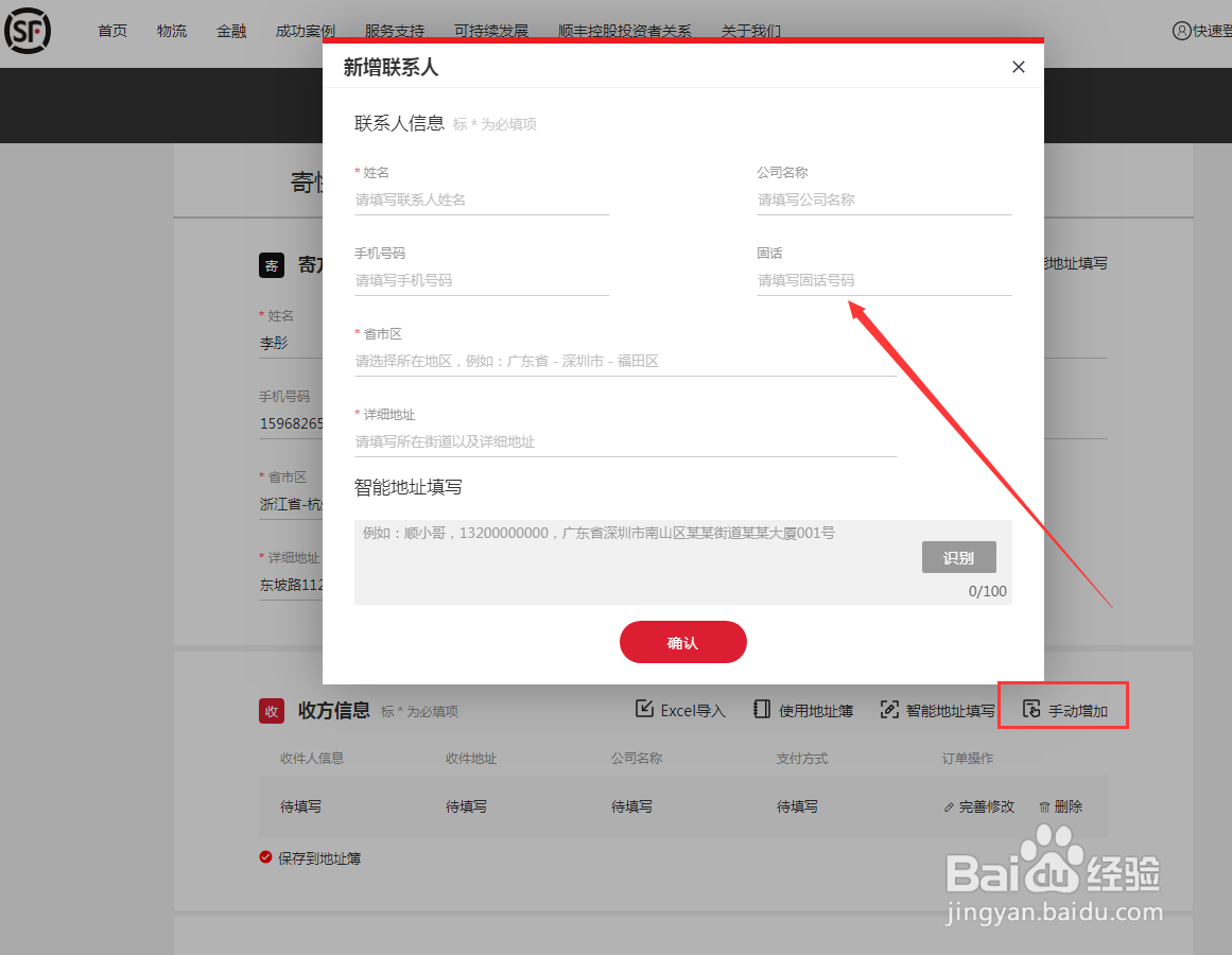 顺丰寄件如何进行批量下单？