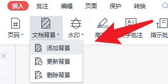 WPSPDF怎么添加背景