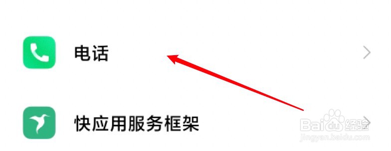 小米手机怎么设置来电闪光灯闪烁