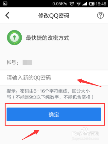 最新QQ怎么修改密码