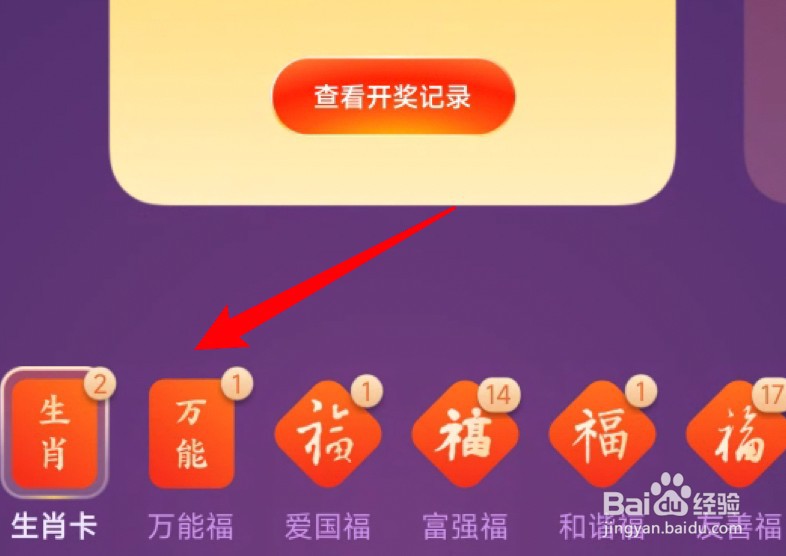 集五福万能福卡怎么用