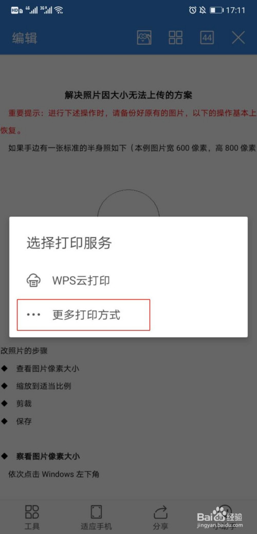 如何通過手機操作打印機打印文件