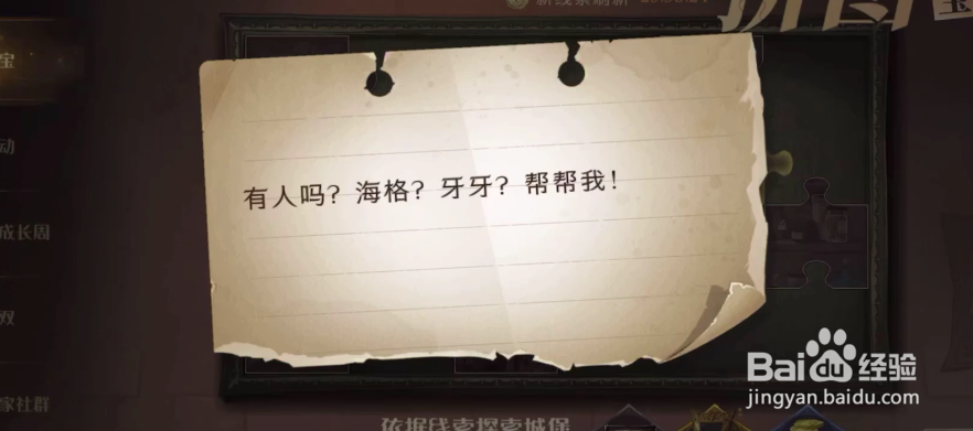 哈利波特有人吗海格牙牙帮帮我攻略