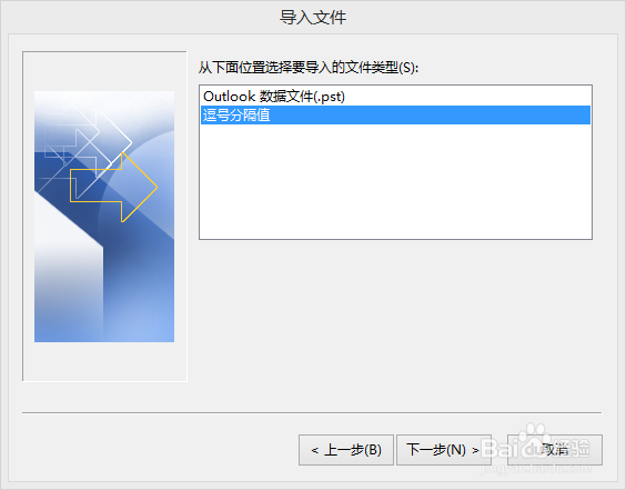 如何把QQ邮箱通讯录导入Outlook