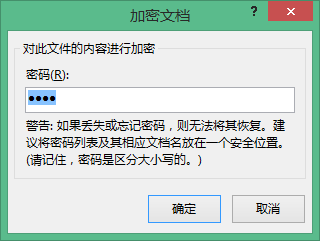 如何为office文档加密