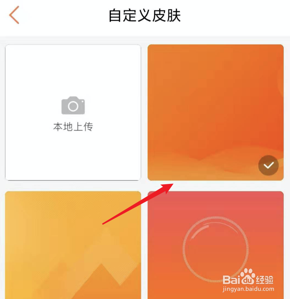 手机营业厅，如何更改皮肤