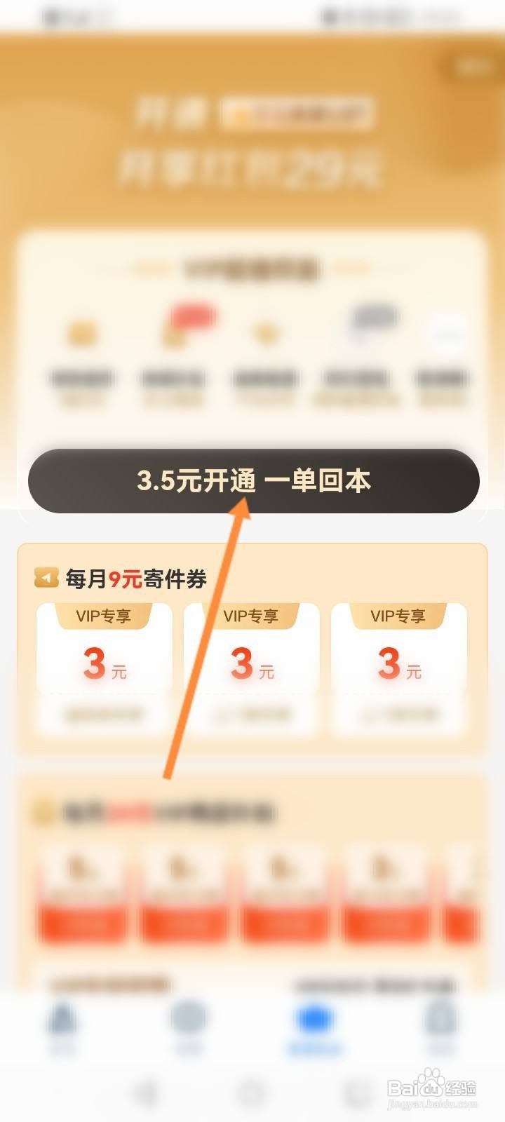 菜鸟软件怎么开通裹裹权益会员