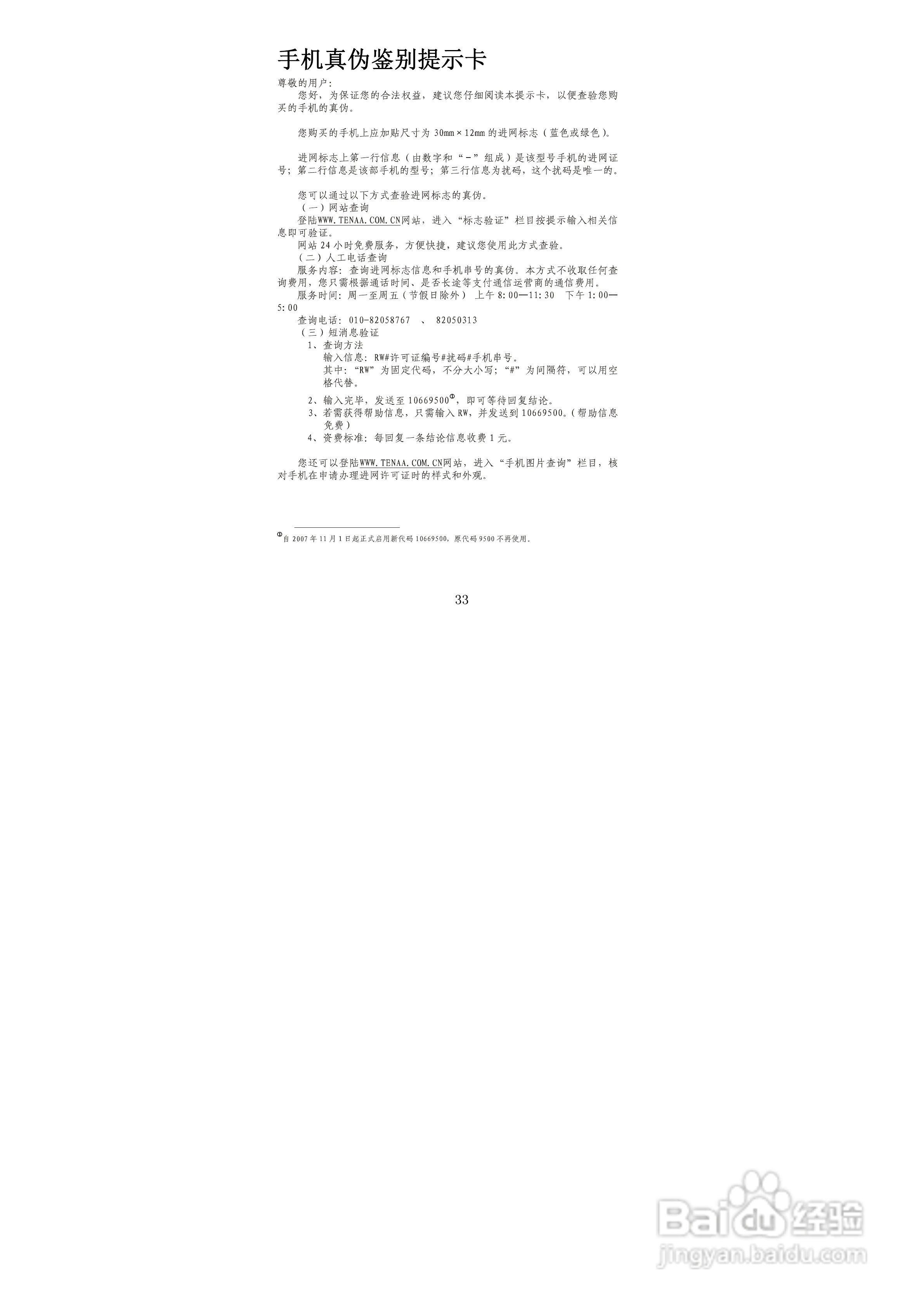 海信HS-E860手机使用说明书:[4]