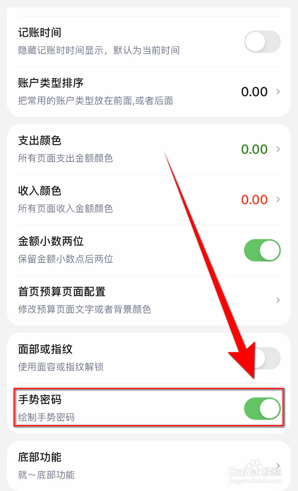 如何停用蘑菇记账手势密码