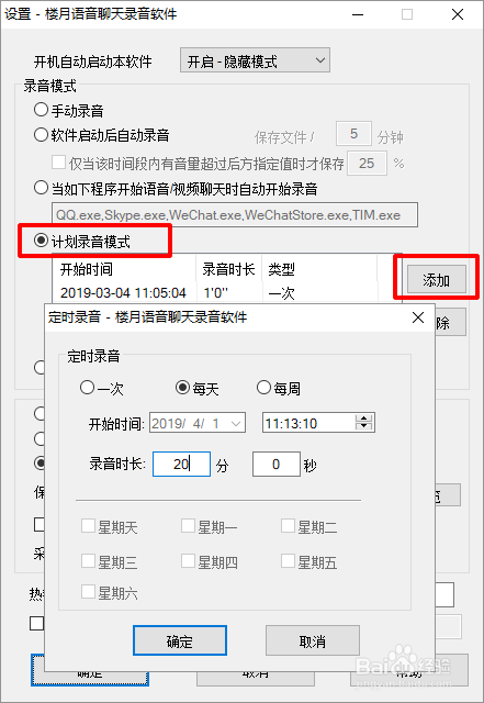 电脑后台监控录音，QQ微信语音聊天怎么自动录音