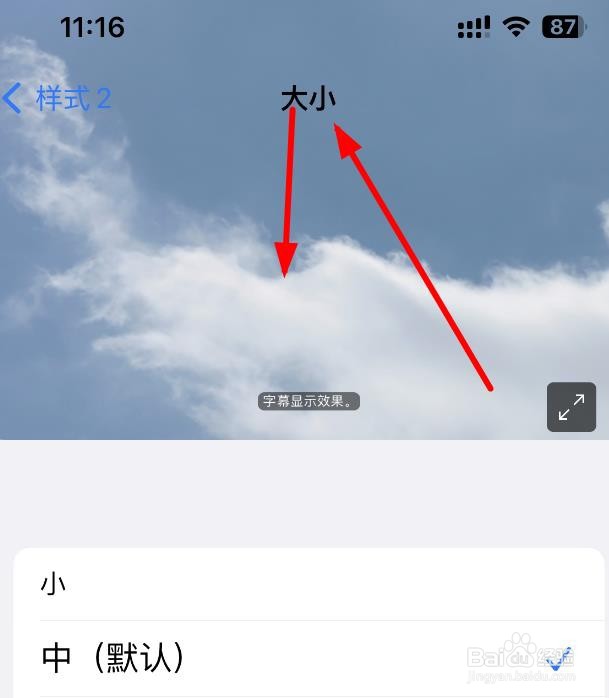 iPhone14如何设置样式大小为大的效果