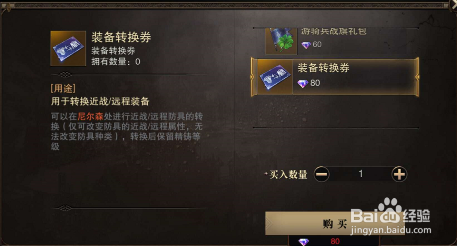 猎魂觉醒防具怎么转换?怎么转换装备远近属性