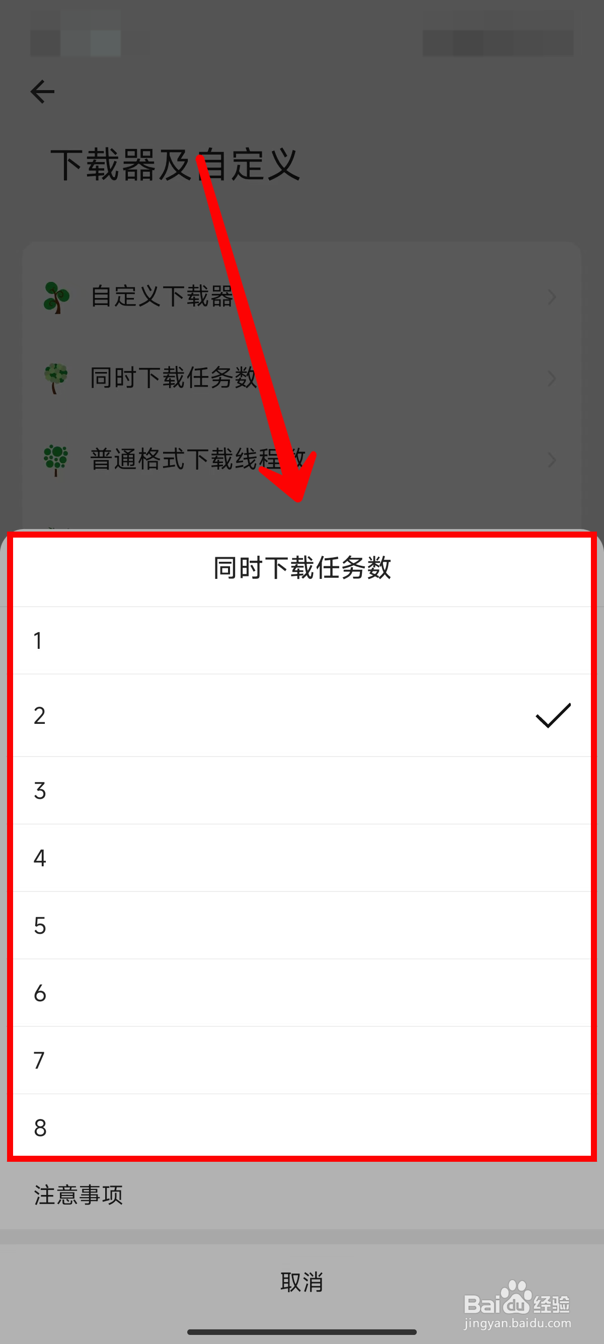海阔视界怎样设置同时下载任务数