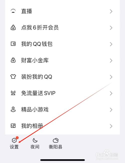 怎么将QQ广告的兴趣标签解除禁用