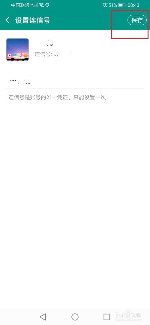 连信号怎么设置