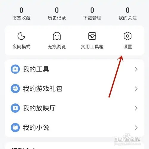 QQ浏览器如何打开悬浮福利球