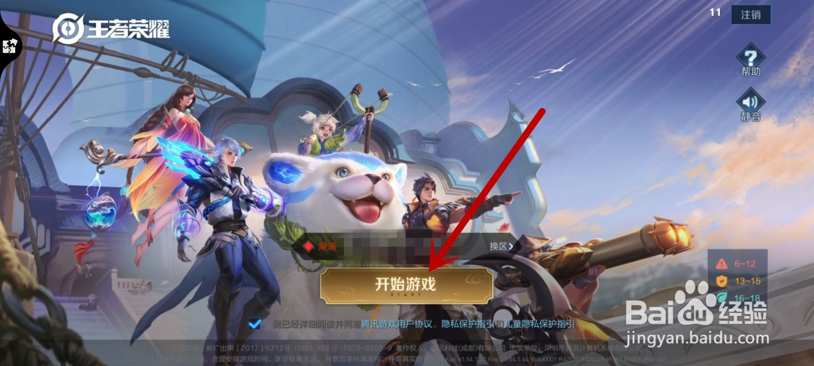 王者荣耀怎么设置不让别人观战