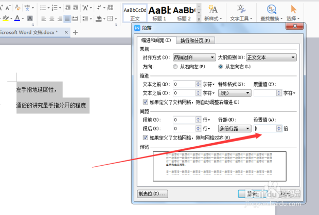 word行间距怎么调