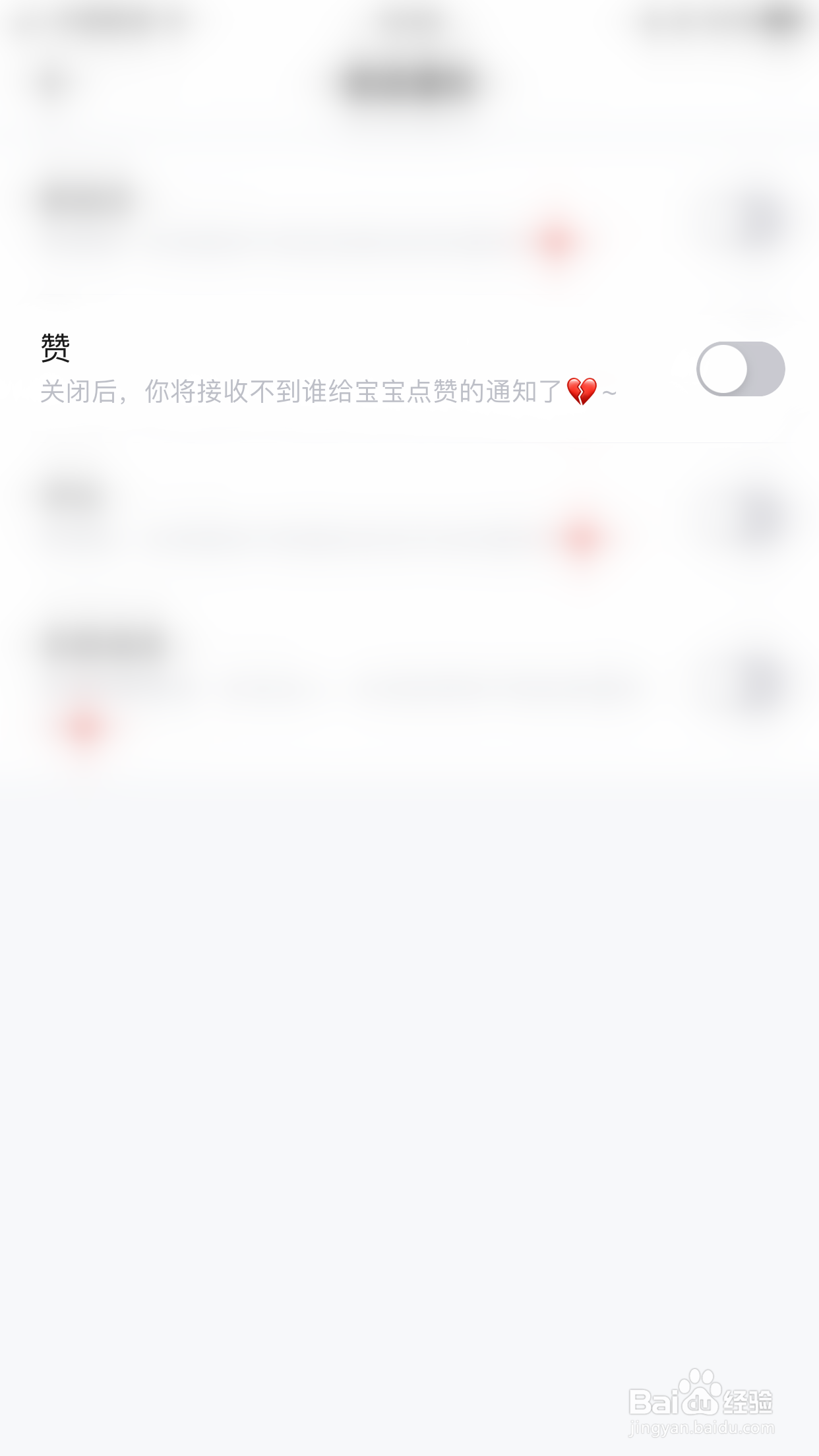 怎么开启蛋啵赞通知