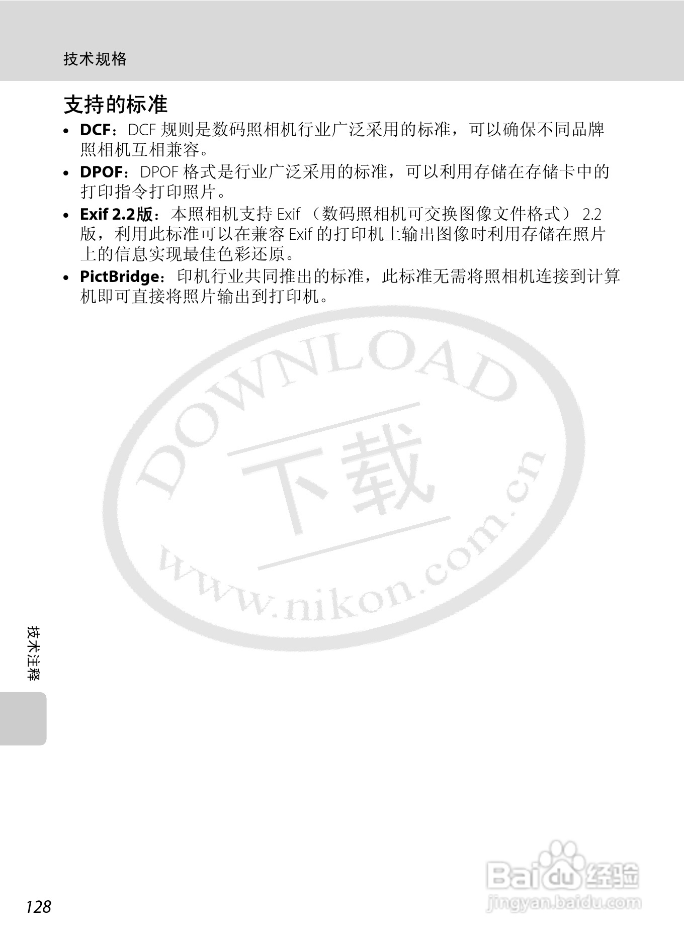 尼康L21L22数码相机说明书:[15]