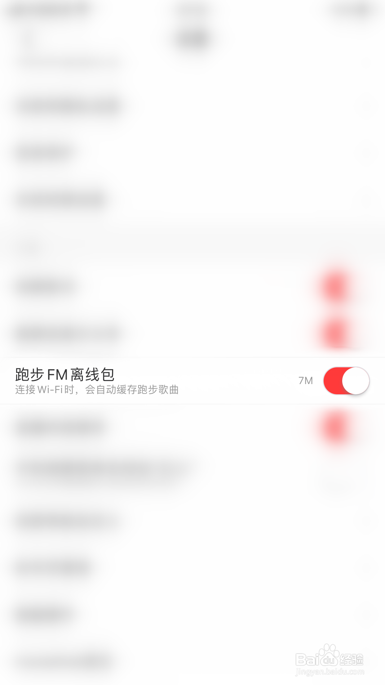 如何关闭网易云音乐跑步FM离线包