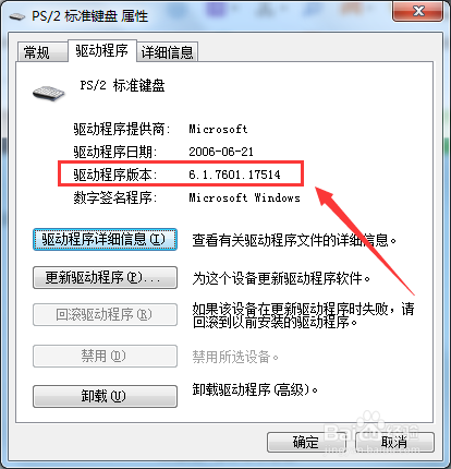 标准键盘驱动程序版本号如何查看