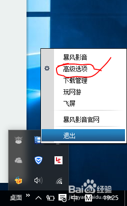 怎么关闭暴风视频开机启动项