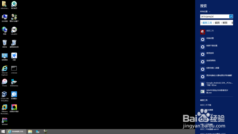 win8.1如何截图（不用qq）