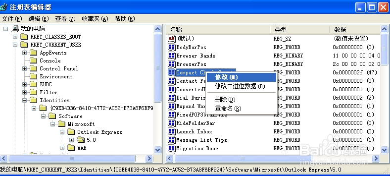 解决Outlook Express提示压缩邮件问题