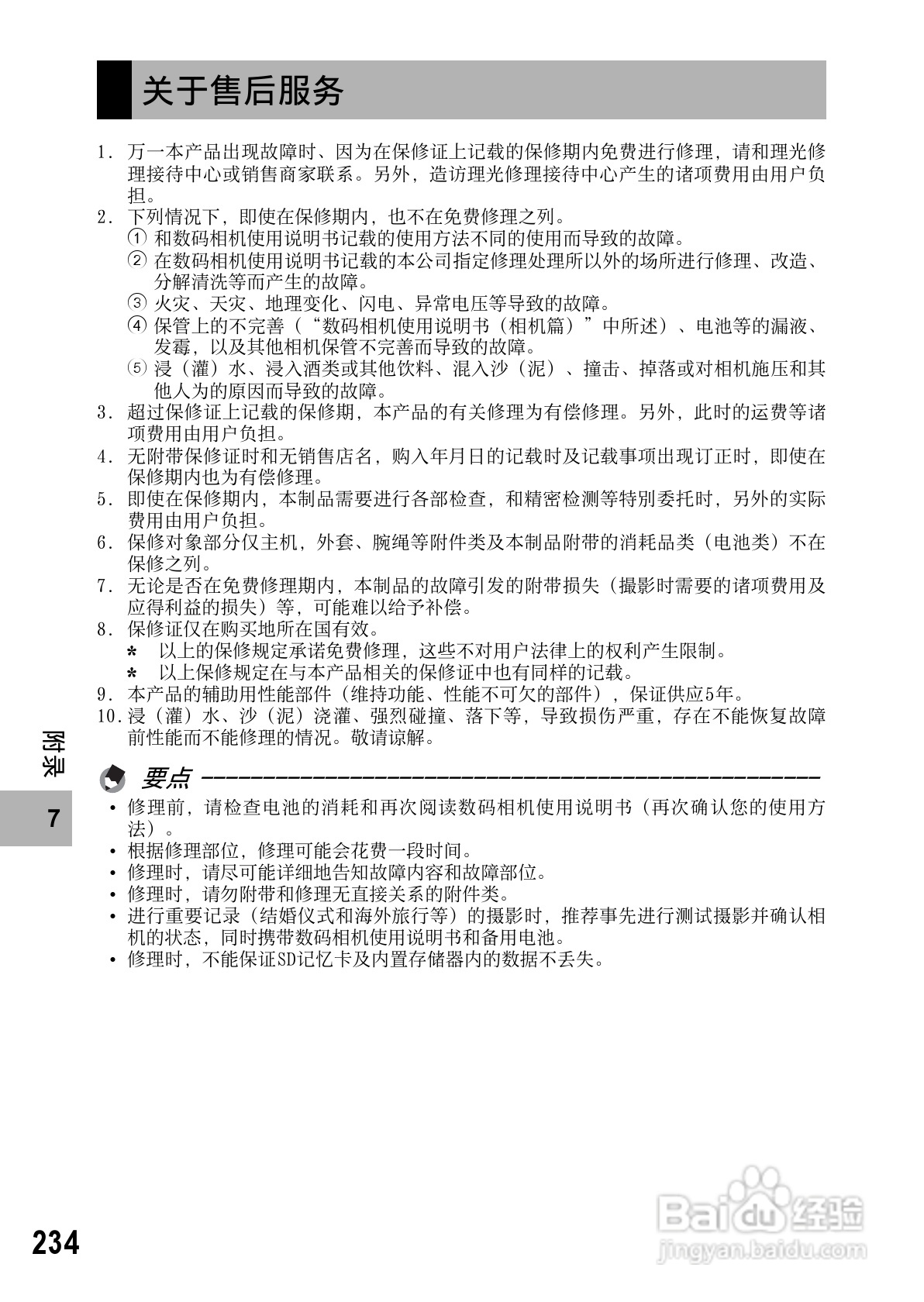 理光GR DIGITAL II数码相机简体中文版说明书:[24]