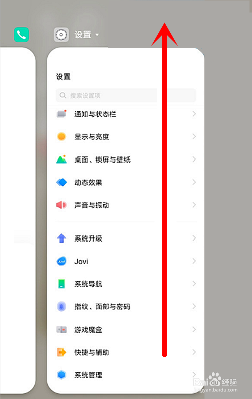 vivox70怎样关闭后台应用
