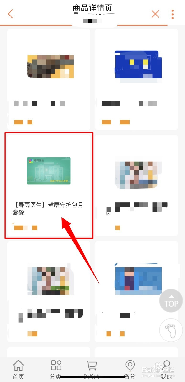联通积分商城兑换春雨医生健康守护包月套餐