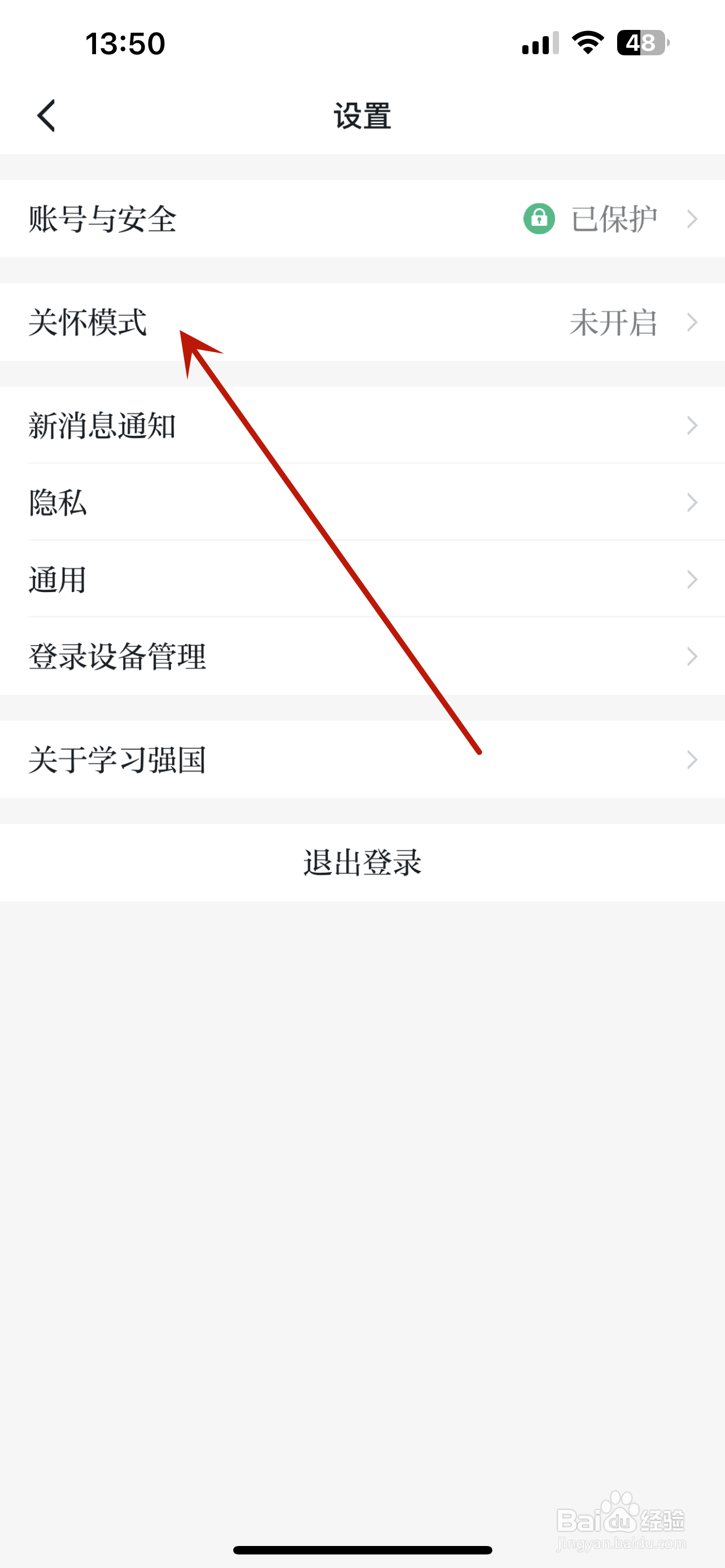 学习强国怎么设置关怀模式