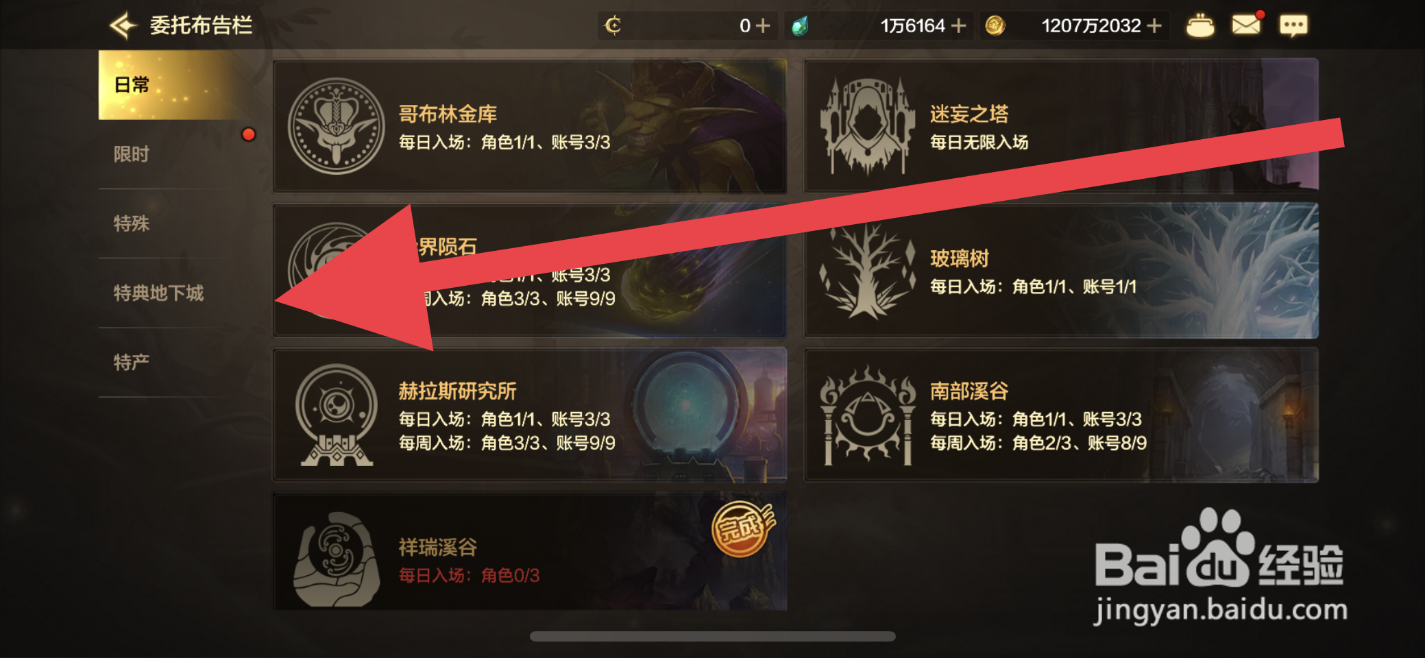 DNF手游怎么获取勇气硬币