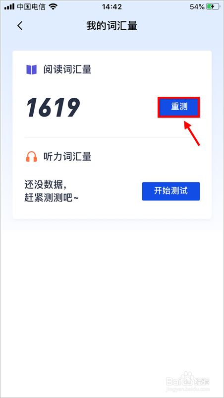 百词斩怎么测试自己的词汇量