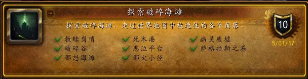 军团再临飞行成就攻略