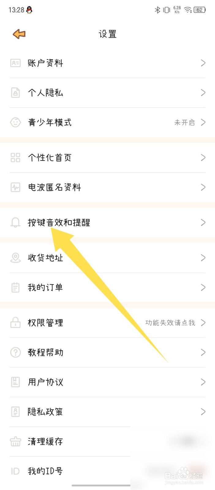 YoYo日常app怎么关闭YoYo守护