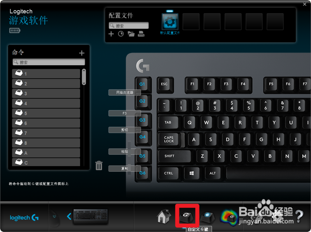 怎么对罗技键盘G键进行编程