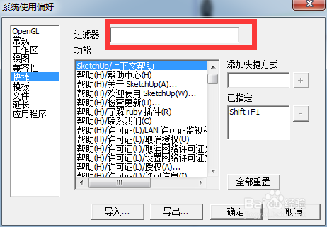 SketchUp如何设置快捷键-（sketchup怎样设置快捷键）[图]