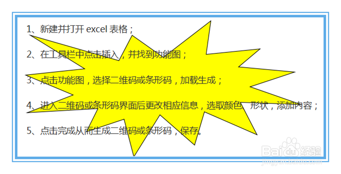 如何使用EXCEL制作条形码及二维码?
